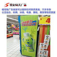 磁性贴适用于汽车车体 公交站台标牌冰箱电器展柜展架等铁质表面