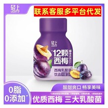 轻上西梅乳酸菌饮品0添加蔗糖12颗西梅乳酸菌饮品138ml批发代发