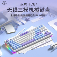 狼蛛F3387无线蓝牙三模机械键盘青茶红轴笔记本电脑办公有线87键