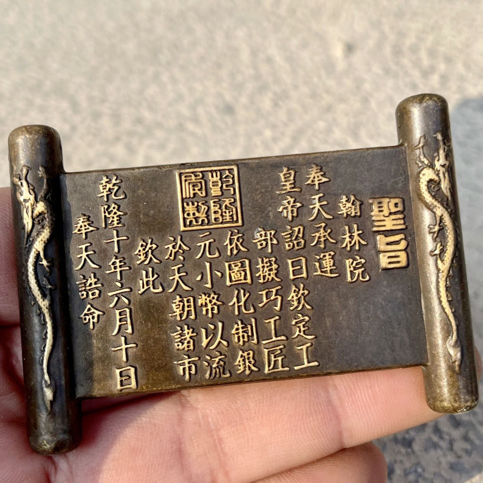 古玩铜器回流老物件大清乾隆圣旨摆件鎏金双龙摆件收藏内容随机