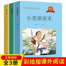 全3册小学生六年级上册快乐读书吧推荐书目课外阅读书籍批发