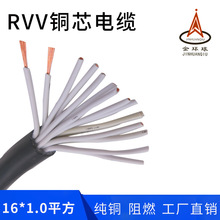 RVV 16芯*1.0平方 无氧铜芯阻燃挤压PVC柔软护套线金环球厂家直销