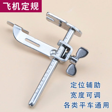 Quality aircraft fixed gauge flat bed sewing machine edge跨