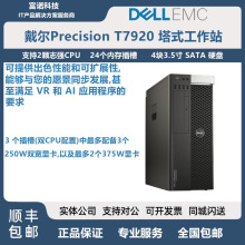 DELL/戴尔 T7920图形工作站 台式电脑 适用于三维建模GPU深度学习