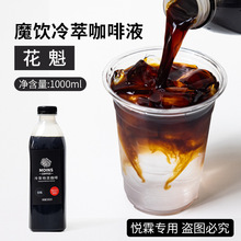 魔饮moins冷萃特浓咖啡液花魁咖啡店原料精选100%阿拉比卡1000ml