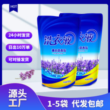 500g薰衣草洗衣液袋装斤家用衣物清洁剂抖音快手网红礼品一件代发