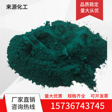 有机颜料 5319酞箐绿G 橡胶油漆油墨着色 耐高温绿色油性绿酞青绿