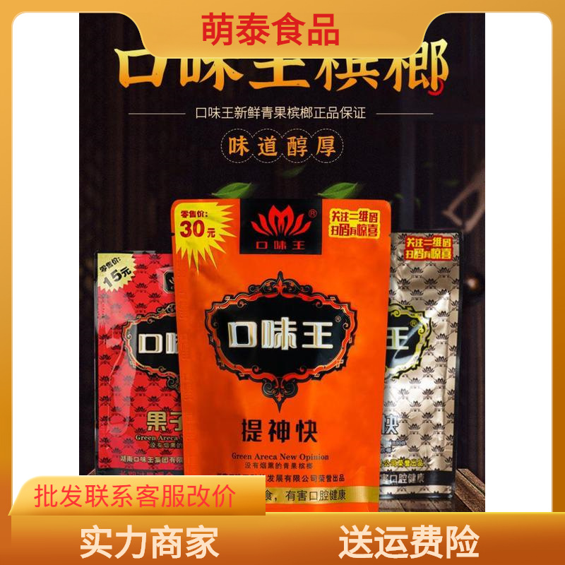 槟榔口味王15元20元30元装金凤玉露10包散装青果一箱中奖-阿里巴巴