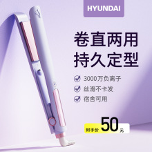 HYUNDAI直板夹负离子夹板直发器卷发棒直卷两用宿舍专七夕礼物用