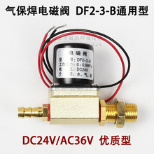二保焊氩弧焊送丝机电磁阀DF2-3-B DC24vAC220V 36V VZ-1.5电磁阀