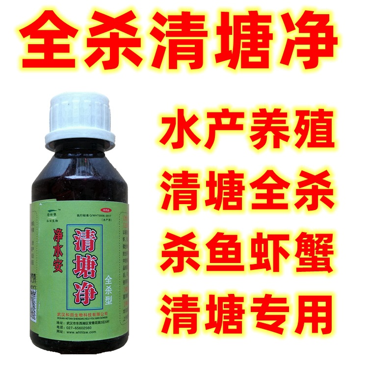 鱼药清塘剂 杂鱼清 水产药品 水产清塘剂 鱼虾药蟹