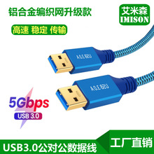 USB3.0数据线公对公移动硬盘盒高速传输双公头散热器网壳连接笔记