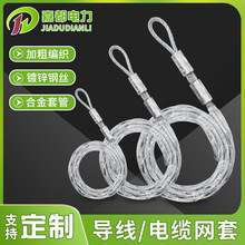 电缆钢丝绳牵引网套中间网套 导线网套 保护中间网套 电缆网罩