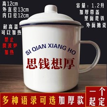 1.3升怀旧带盖加厚搪瓷杯大容量搪瓷铁茶缸搞笑流行图案新款水杯