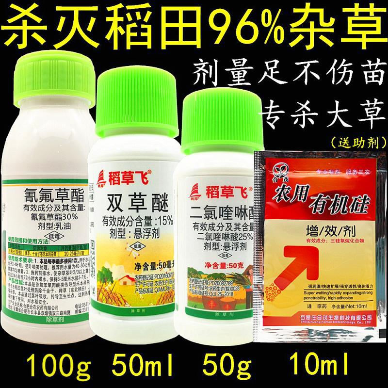 二氯喹啉酸双草醚氰氟草酯水稻旱稻田稗草游草千金马唐除草剂包邮
