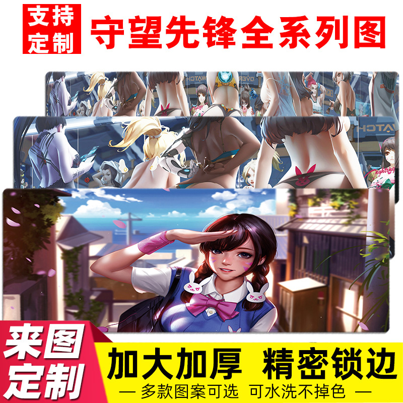 大号游戏鼠标垫网咖电竞守望先锋dva周边办公桌键盘垫子个性定制