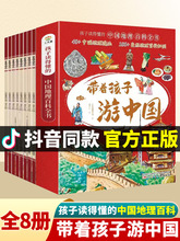 正版带着孩子游中国全8册绘本全八册三四五年级小学生课外阅读书