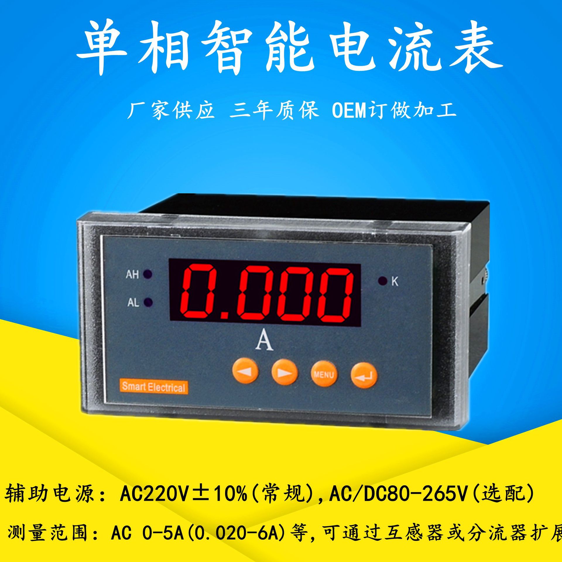 厂家供应9648数字式单相数显电流表智能可编程单相数显电流表