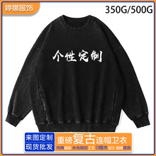 冬季重磅水洗圆领卫衣定制纯棉做旧复古蜡染外套秋冬落肩oversize