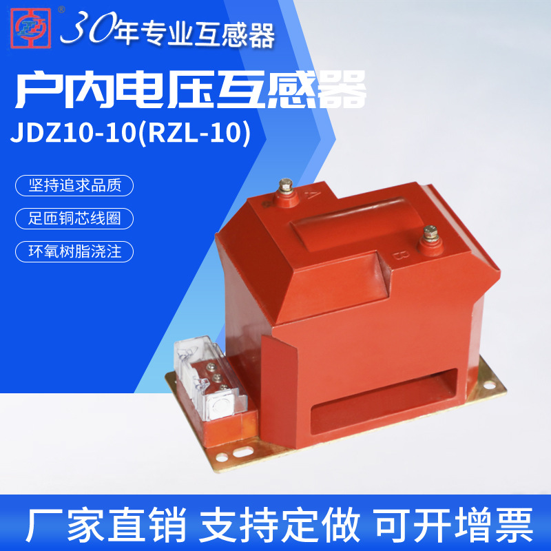 10kv电压互感器jdz1010户内全绝缘高压互感器rzl10柜内pt