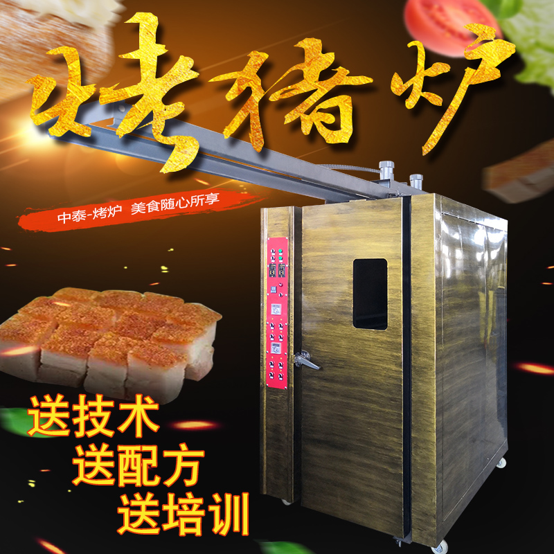 烤猪炉全自动燃气商用烤全猪炉黄金脆皮烧猪炉烤乳猪设备叉烧腊炉