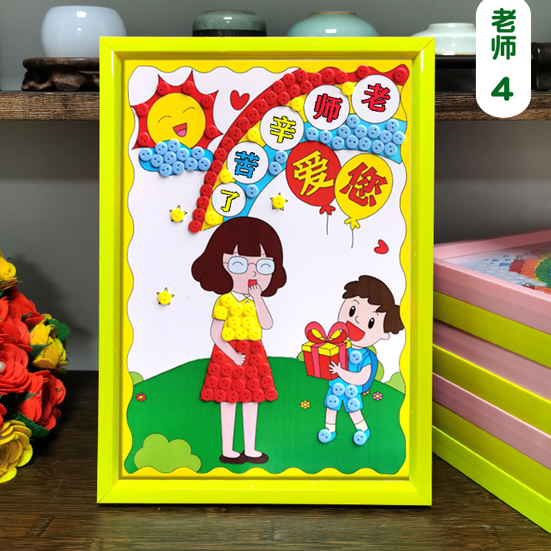 毕业季送老师礼物幼儿园手工制作纽扣画diy材料包粘贴扣子画