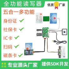 医保卡读卡器模组内置式第二代三代社保卡读卡器模块身份识别扫码