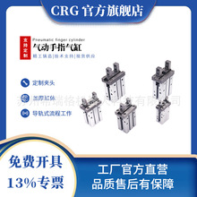 SMC型气动平行手指气缸CRG单双动机械手两指加长平行夹爪夹具Gmhz