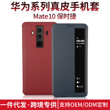 适用华为mate10保时捷手机壳mate10翻盖智能视窗休眠全包保护皮套