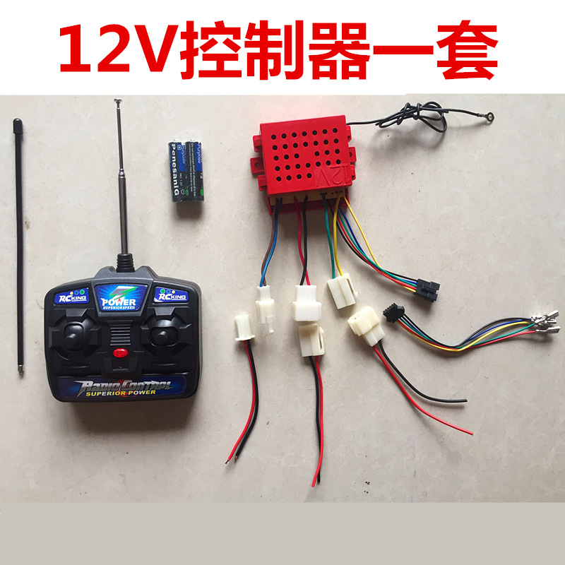 儿童电动车控制器遥控器 童车6v12v控制器接收器遥控改装童车配件