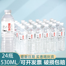 熟水凉白开饮用水530ml*24瓶整箱凉白开批发零售