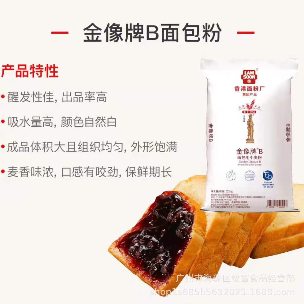 批发金像b面包粉高筋面粉南顺小麦粉面包披萨烘焙原料25kg/袋