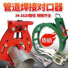 管道焊接外对口器夹具管子对口钳焊接大力钳管焊对接钳焊接定位器