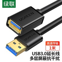 绿联USB3.0延长线高速传输电脑U盘鼠标键盘打印机充电器加长线黑