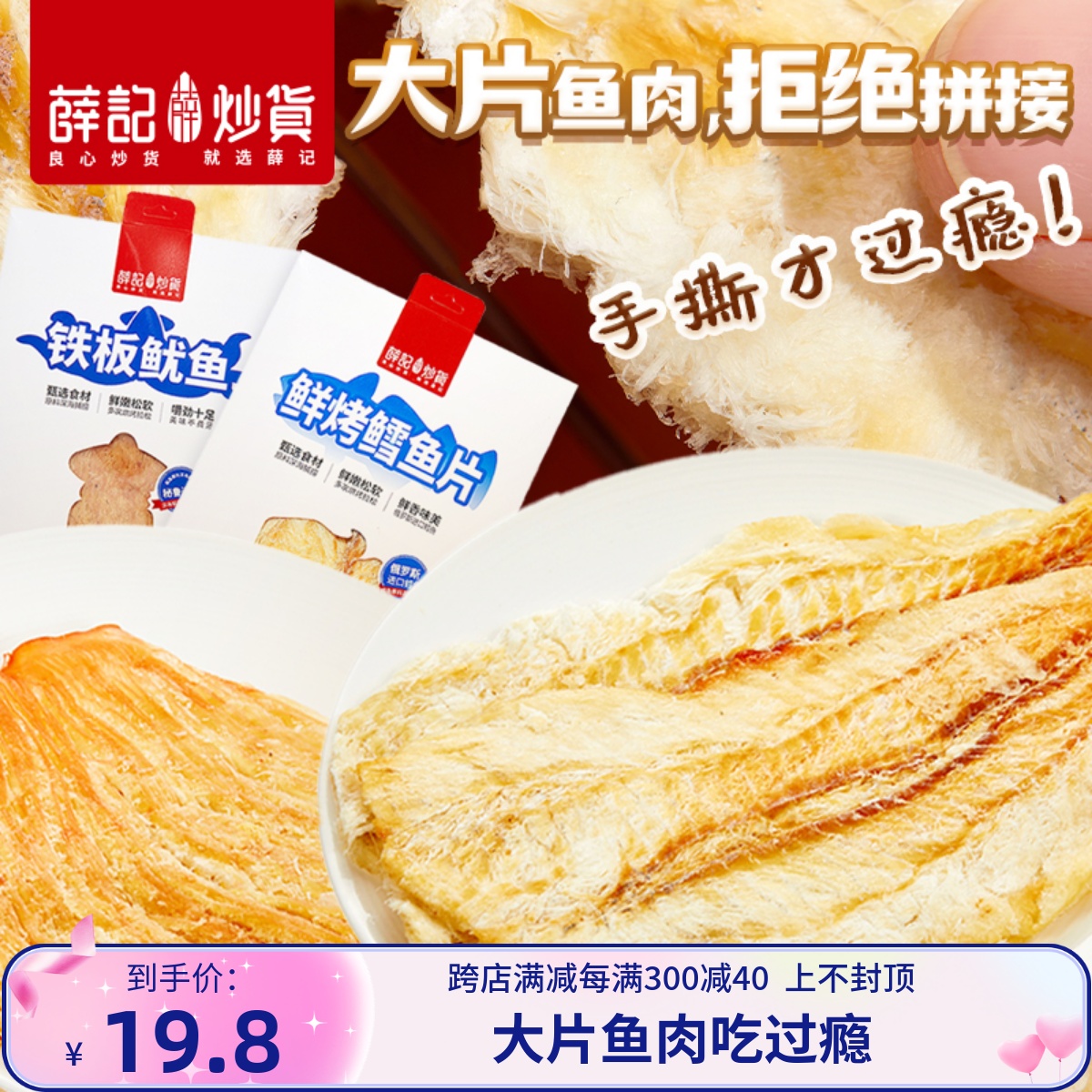 薛记炒货铁板鱿鱼手撕鱿鱼丝烧烤香辣大片鱿鱼干海鲜即食零食袋装