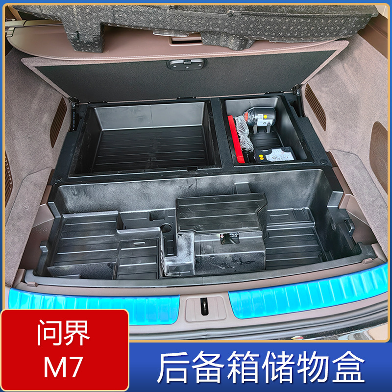 适用于问界m7后备箱储物盒 问界m7后备箱改装收纳箱-阿里巴巴