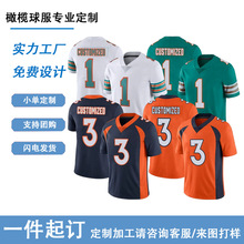 美式橄榄球服定制NFL球衣短袖套装比赛运动训练服数码印花团体服