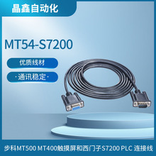 Kinco步科MT5000/ET/4404触摸屏与西门PLC连接通讯线MT54-S7200