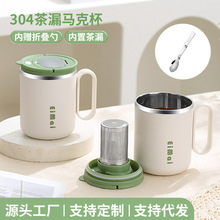 304创意不锈钢马克杯高颜值办公室咖啡杯家用宿舍吸管水杯带茶漏