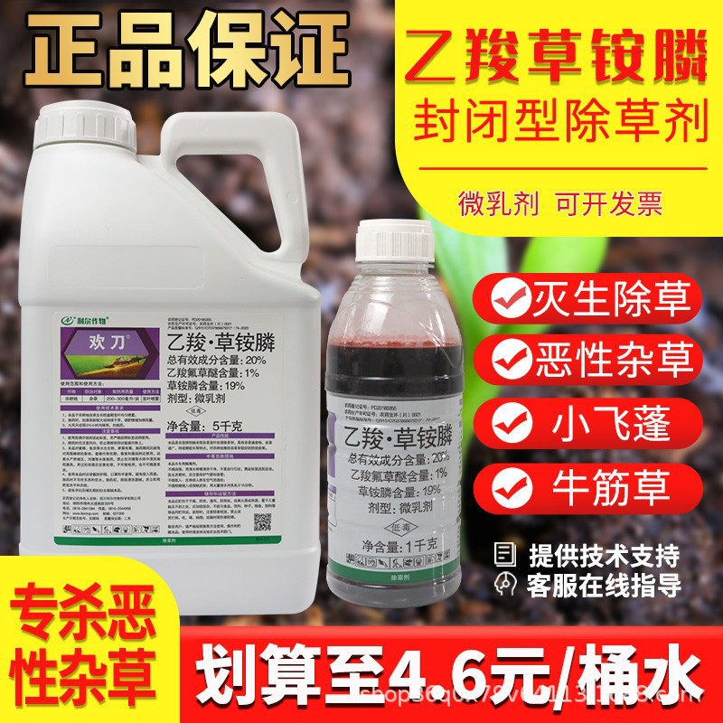 雷克顿20%乙羧草铵膦正品除草剂草甘磷膦烂根剂灭草专用剂一扫光
