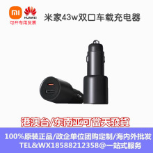 xiaomi米家43w双口车载充电器（1A1C）点烟车载快充充电器车载