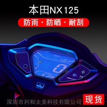 适用于本田NX125 摩托车仪表保护贴膜盘液晶纸显示屏幕非钢化配件
