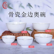 唐山骨瓷碗大容量米饭金边纯白家用简约汤碗餐具碗盘碟套装陶瓷碗