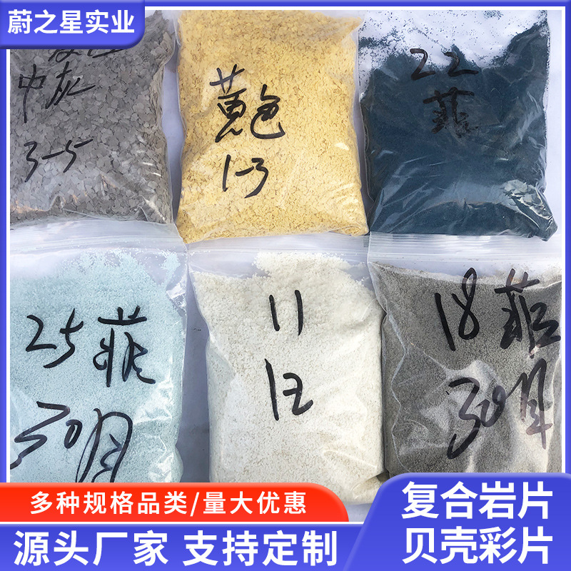 厂家批发 复合岩片石漆涂料外墙装修彩色岩片仿花岗岩内墙装修用