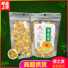 菊花茶 40g黄菊花下火花果茶 秋季办公室常备花草茶袋装茶批发