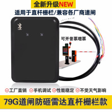 79G道闸防砸雷达停车场地感线圈广告道闸栅栏车辆检测仪量大优惠