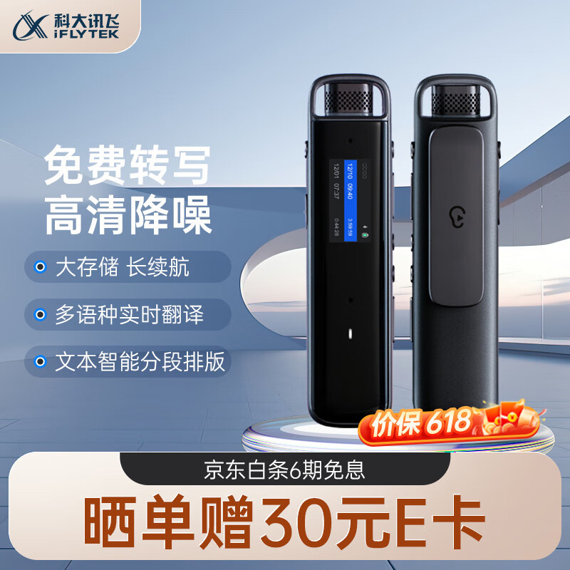 科大讯飞智能录音笔h1 pro 免费录音转文字 智能降噪实时翻译录音