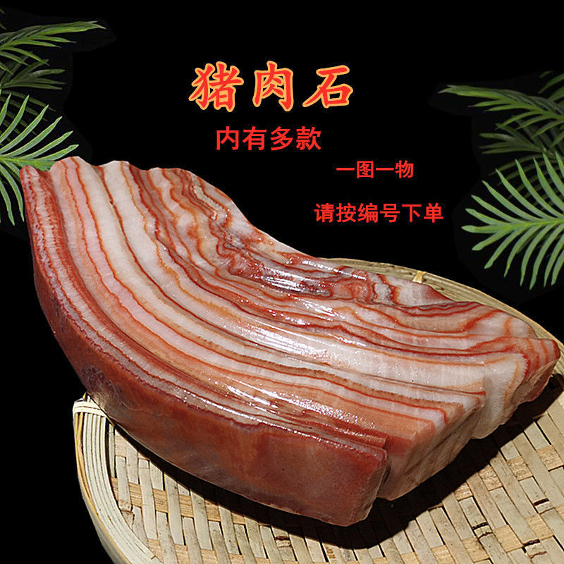 精品猪肉石彩霞石观赏奇石原石头五花肉石腊肉石收藏送礼挂件