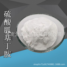 供应 硫酸胍基丁胺 生产原料 白色粉末 现货