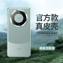 适用华为mate60pro手机壳Mate60新款曲屏皮质全包防摔高档保护套